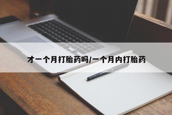 米非司酮片米索前列醇在线下单购买新闻 第23页