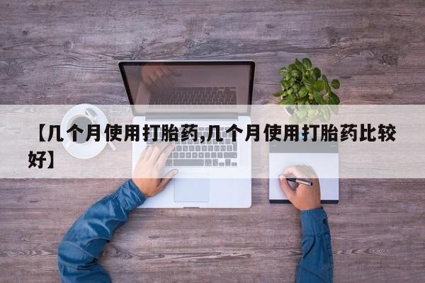 米非司酮片米索前列醇在线下单购买动态 第194页