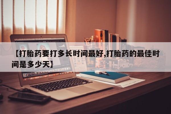 米非司酮片米索前列醇在线下单购买新闻 第160页